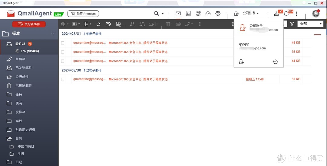 全网邮箱合并到NAS里,支持至少10种 全网邮箱合并到NAS里,支持至少10种