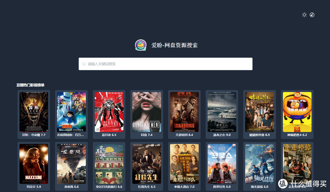 资源不是问题,网盘搜索神器!极空间部署聚合搜索工具『爱盼』 资源不是问题,网盘搜索神器!极空间部署聚合搜索工具『爱盼』