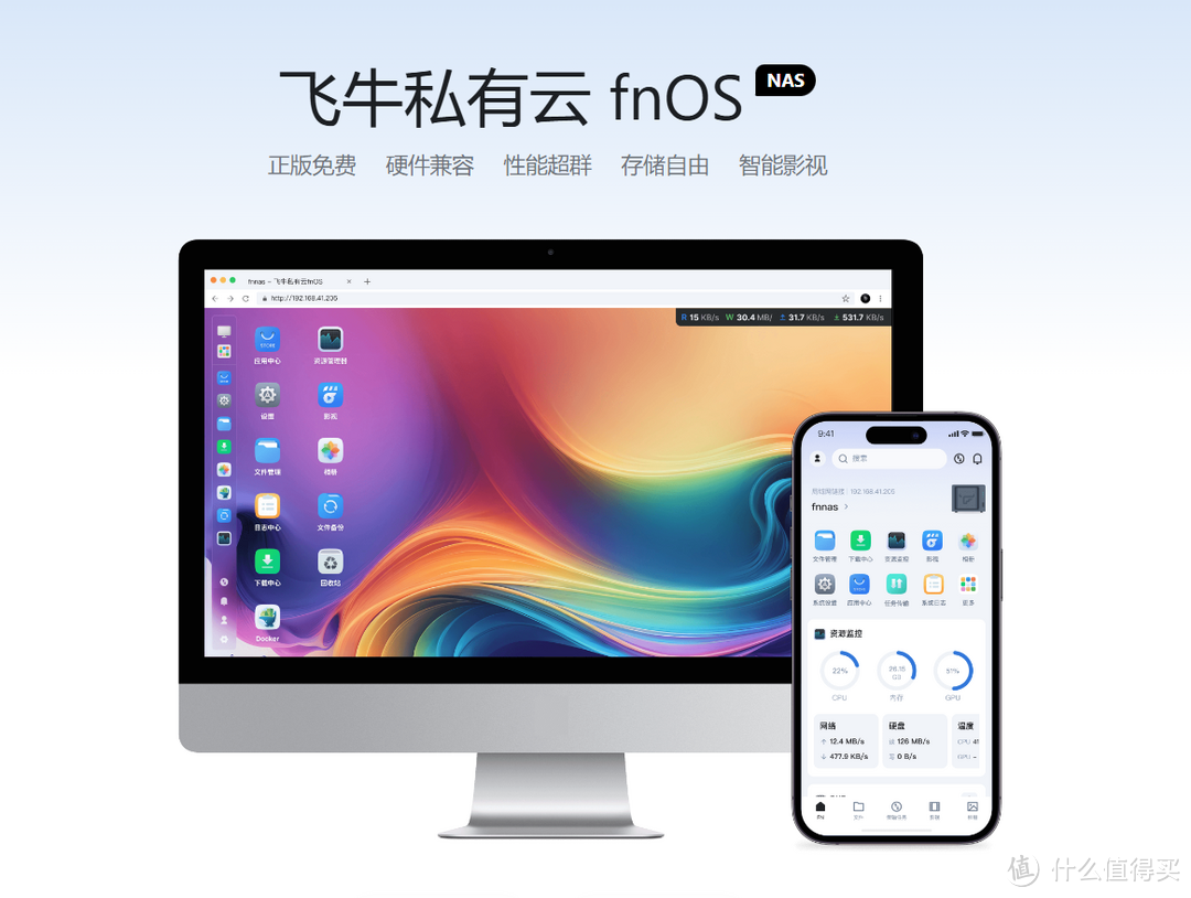 国产现在大力推免费NAS系统!有多少小伙伴支持飞牛fnOS 国产现在大力推免费NAS系统!有多少小伙伴支持飞牛fnOS