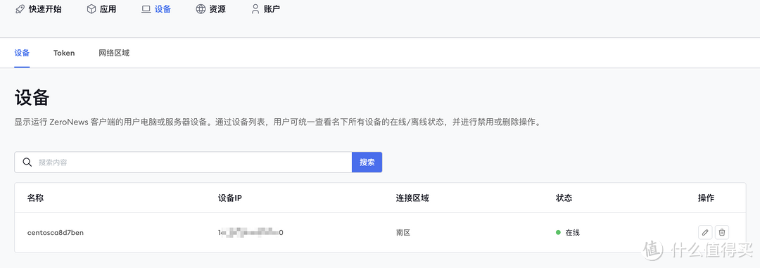 群晖NAS通过ZeroNews实现内网穿透的教程