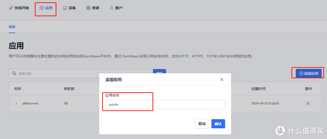 TrueNAS 的内网穿透玩法探秘 (二) - 在线影院