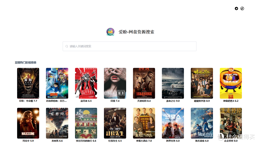 资源不是问题,网盘搜索神器!极空间部署聚合搜索工具『爱盼』 资源不是问题,网盘搜索神器!极空间部署聚合搜索工具『爱盼』