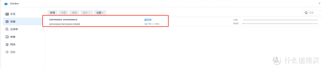 群晖NAS通过ZeroNews实现内网穿透的教程