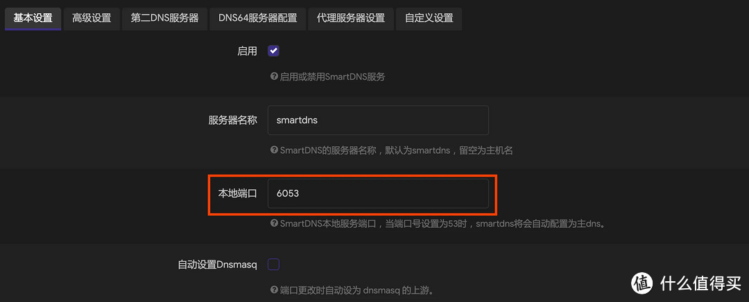 openwrt 软路由多级 DNS 配置学习分享 openwrt 软路由多级 DNS 配置学习分享