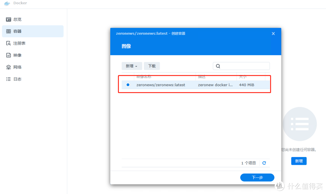 群晖NAS通过ZeroNews实现内网穿透的教程