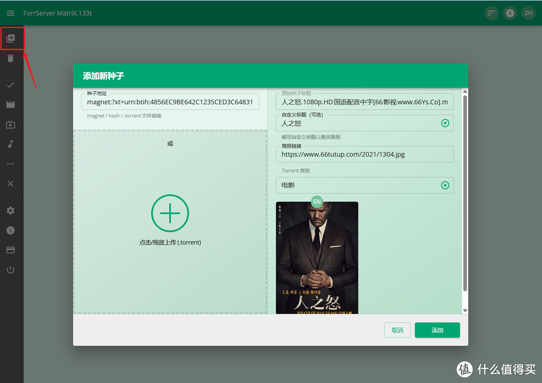 免下载看视频,使用极空间部署P2P磁力种子流媒体服务器『TorrServer』 免下载看视频,使用极空间部署P2P磁力种子流媒体服务器『TorrServer』