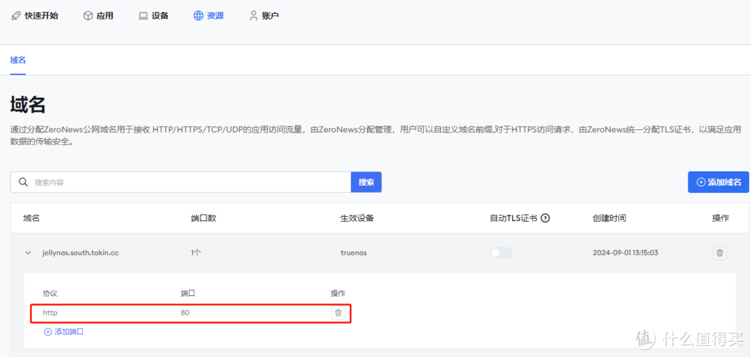 TrueNAS 的内网穿透玩法探秘 (二) - 在线影院