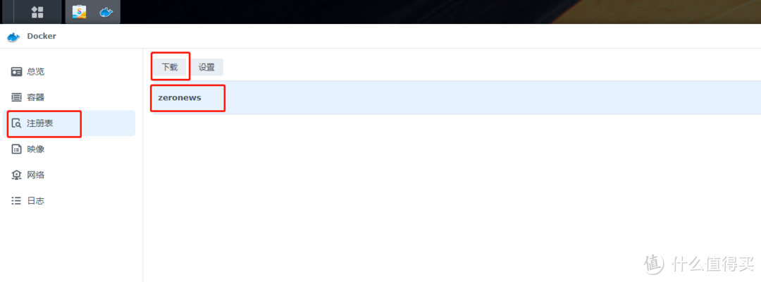 群晖NAS通过ZeroNews实现内网穿透的教程 群晖NAS通过ZeroNews实现内网穿透的教程