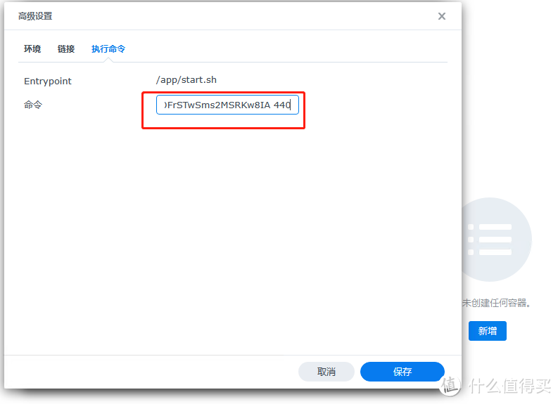 群晖NAS通过ZeroNews实现内网穿透的教程