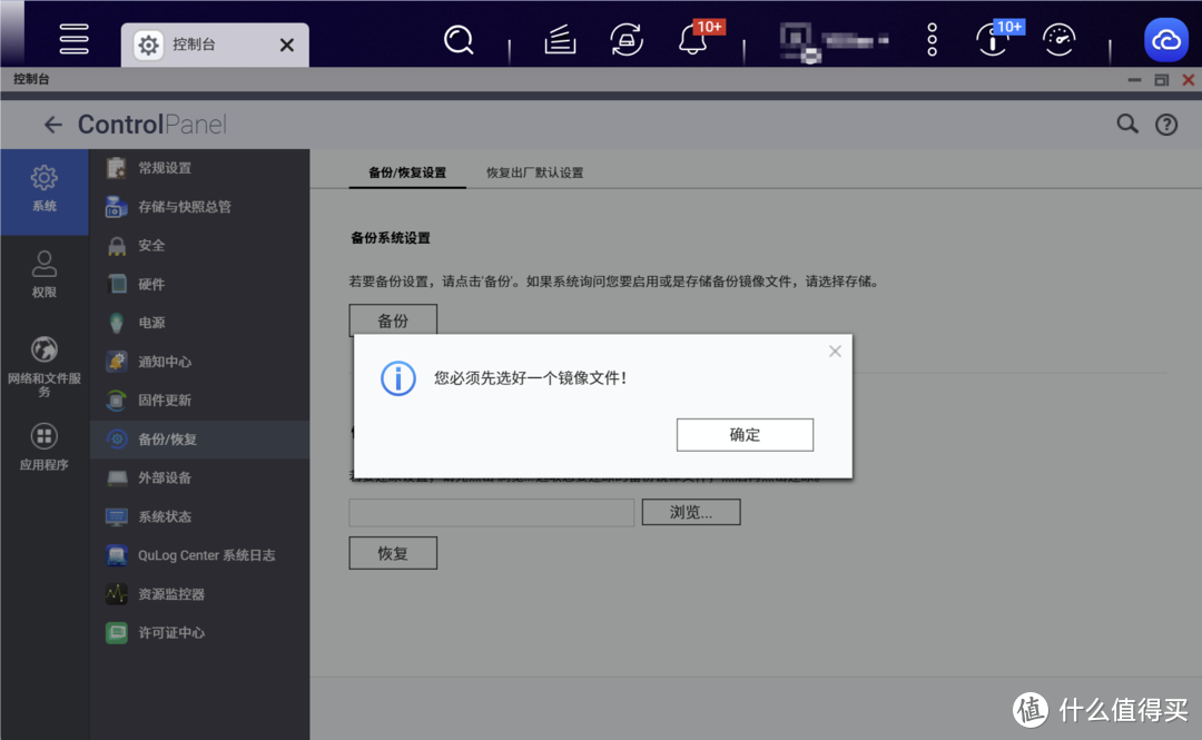 QNAP威联通迁移备份恢复指南