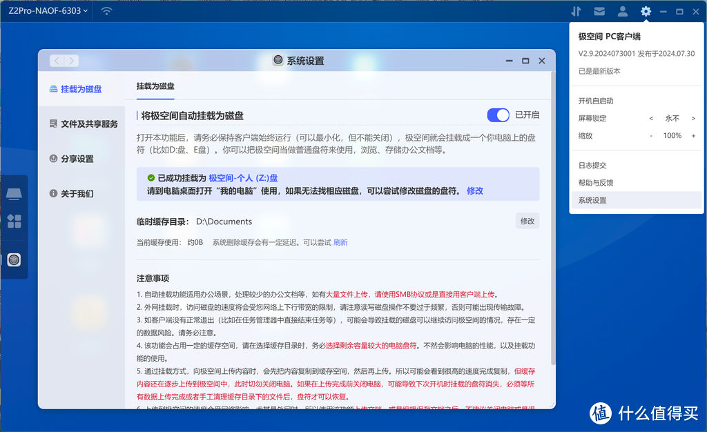 近期经手的第四台极空间Z2Pro，给小白用户平替2盘白群，核心原因是这个隐藏功能！