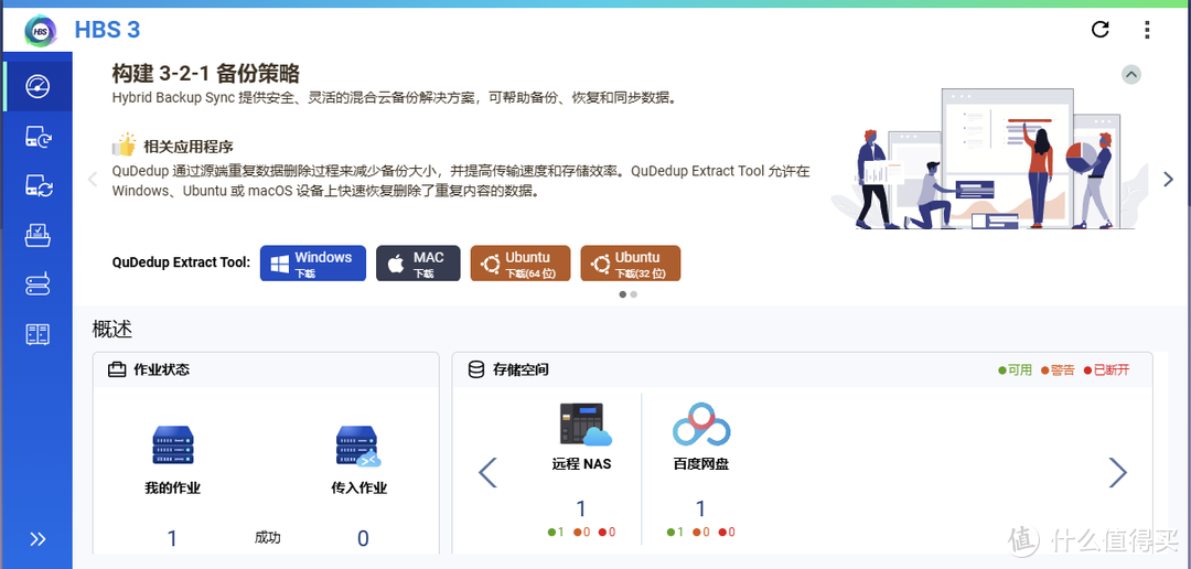 QNAP威联通迁移备份恢复指南