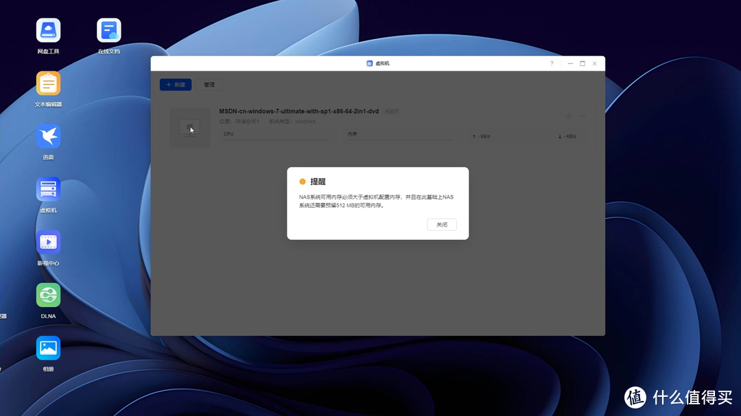 绿联威联通虚拟机对比，哪个更好用（后篇）