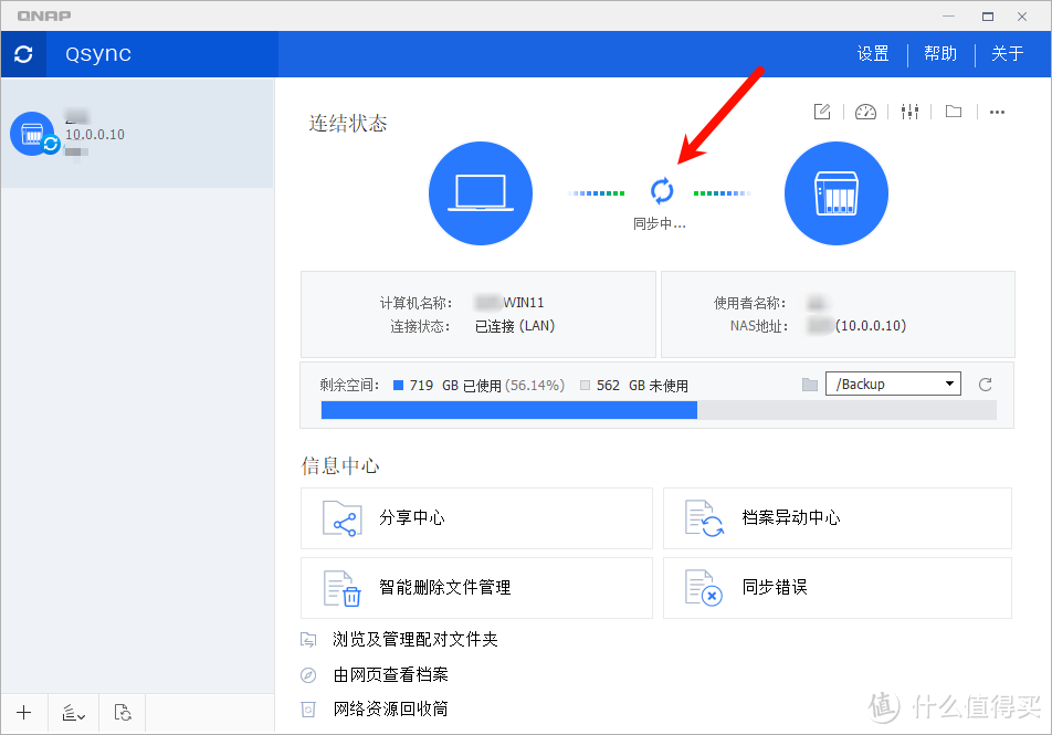 QNAP威联通迁移备份恢复指南