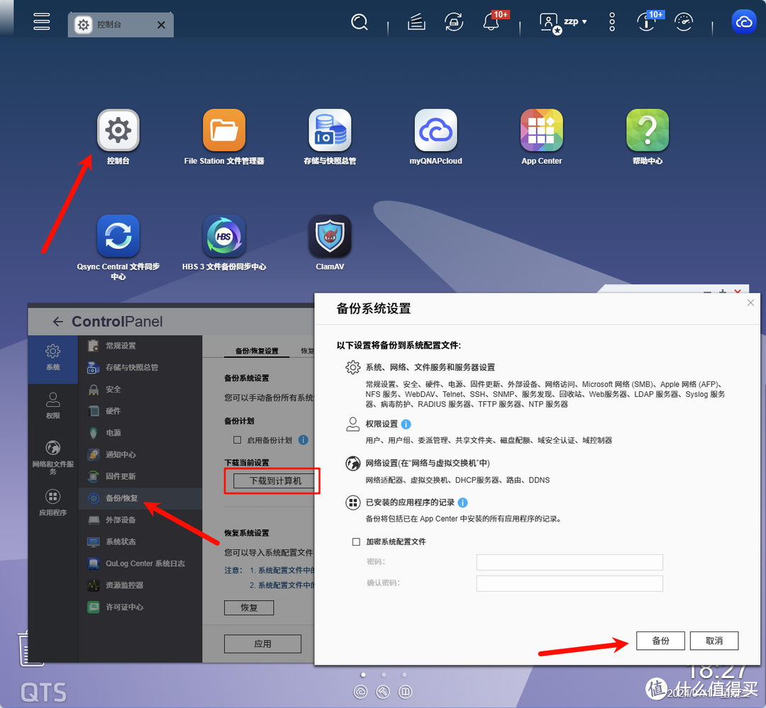 QNAP威联通迁移备份恢复指南