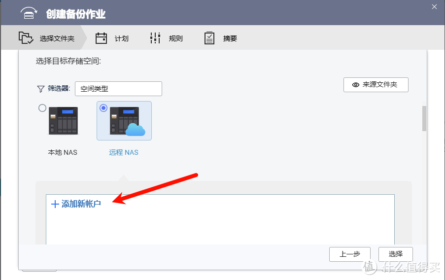 QNAP威联通迁移备份恢复指南