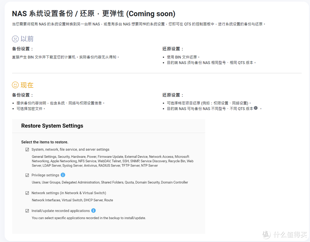 QNAP威联通迁移备份恢复指南