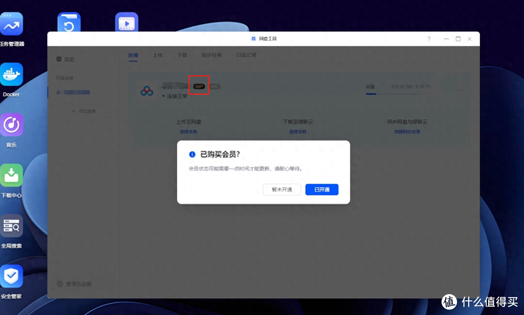 威联通和绿联，在常用云盘与下载软件有何不同？