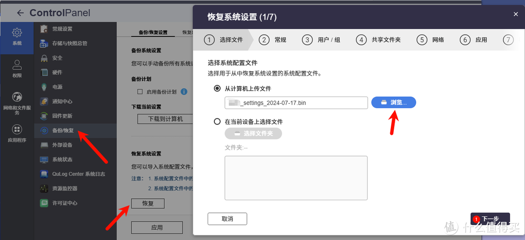 QNAP威联通迁移备份恢复指南
