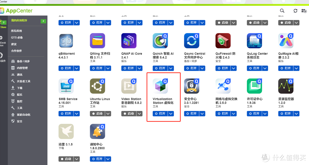 绿联威联通虚拟机对比，哪个更好用（后篇）