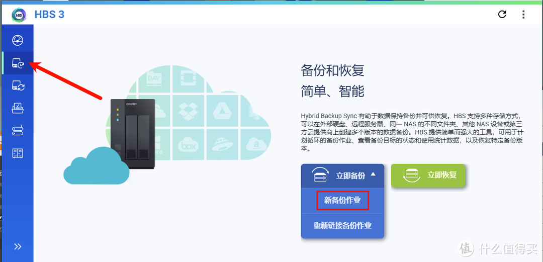 QNAP威联通迁移备份恢复指南
