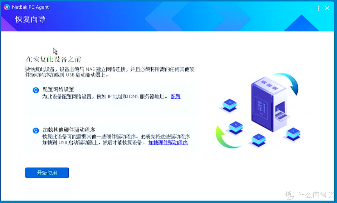 QNAP威联通迁移备份恢复指南