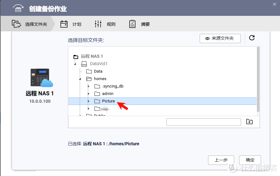 QNAP威联通迁移备份恢复指南