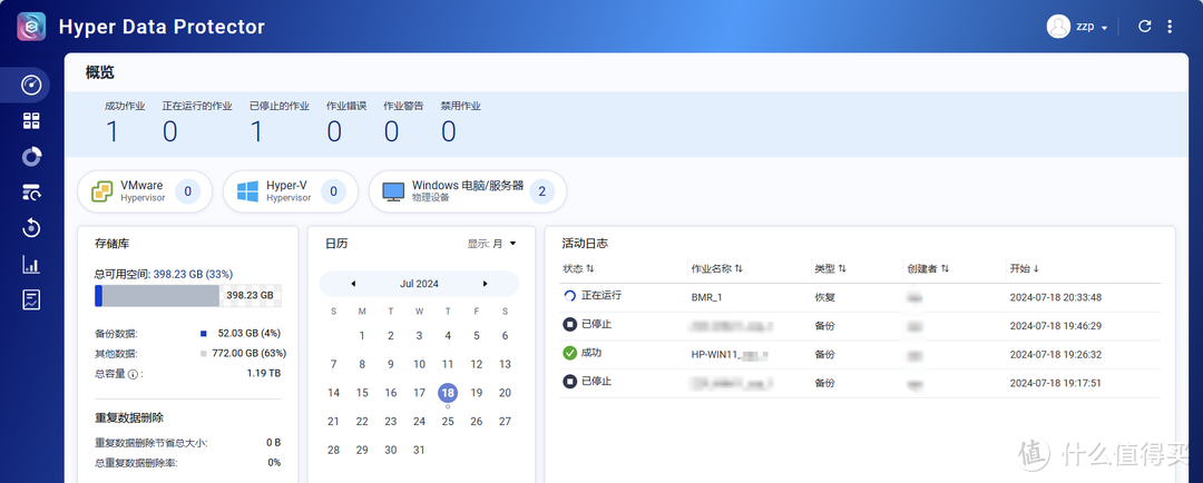 QNAP威联通迁移备份恢复指南