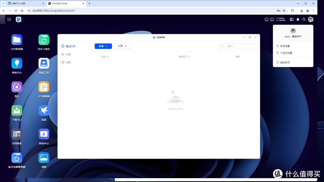 绿联DXP4800和威联通TS466C评测，应用软件篇