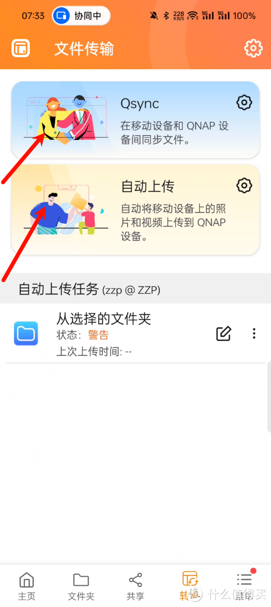 QNAP威联通迁移备份恢复指南