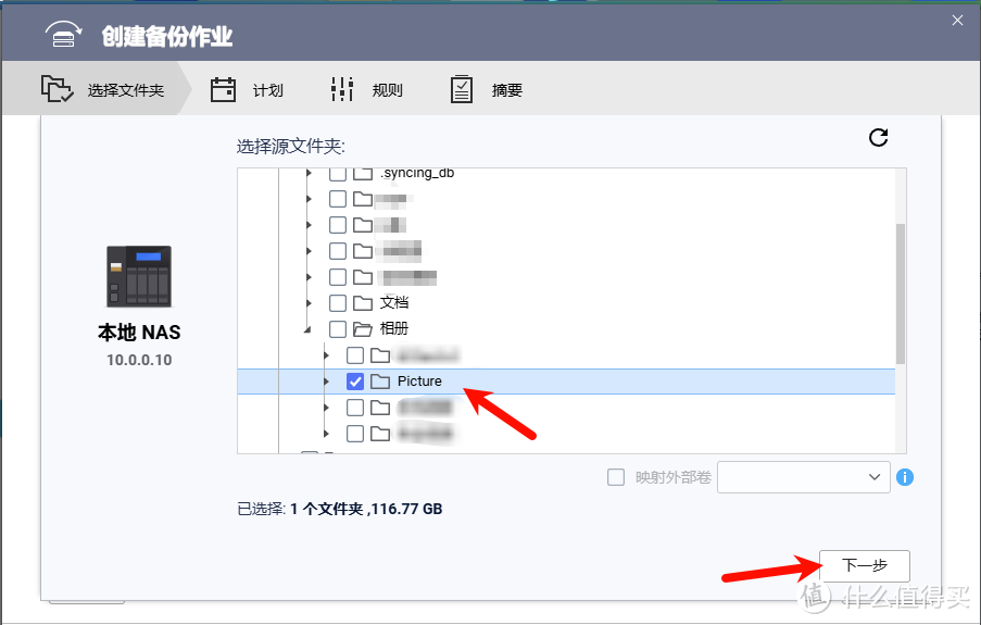 QNAP威联通迁移备份恢复指南