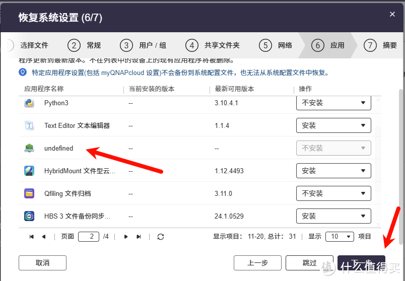 QNAP威联通迁移备份恢复指南