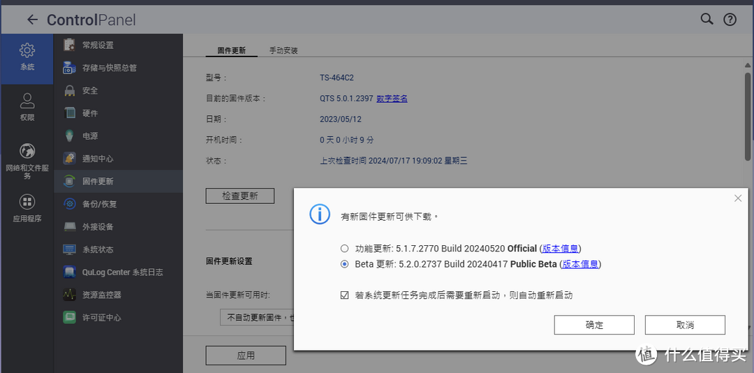 QNAP威联通迁移备份恢复指南