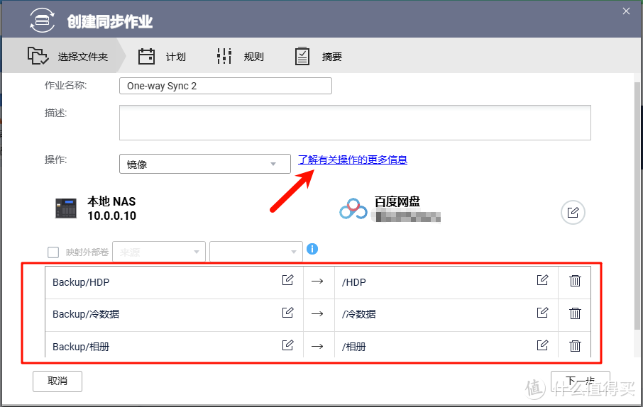 QNAP威联通迁移备份恢复指南