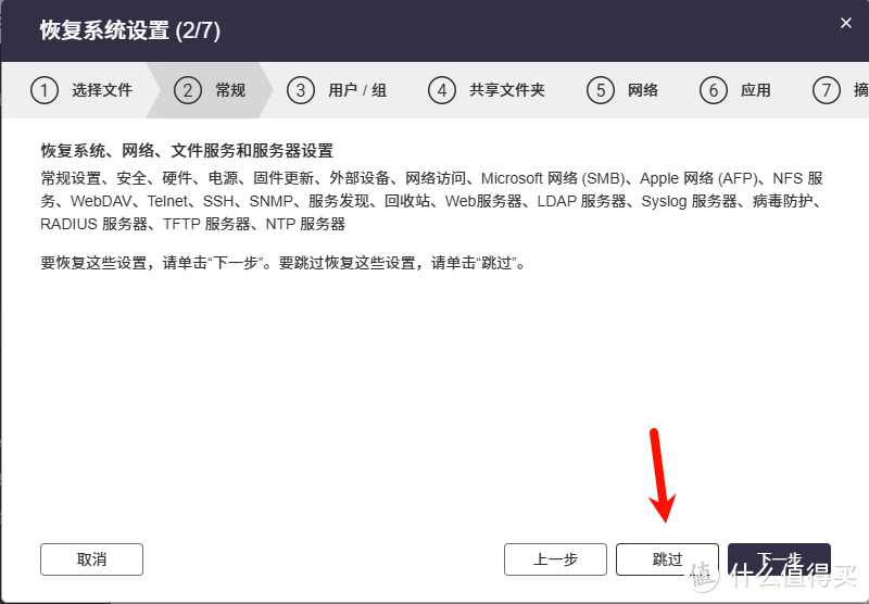 QNAP威联通迁移备份恢复指南