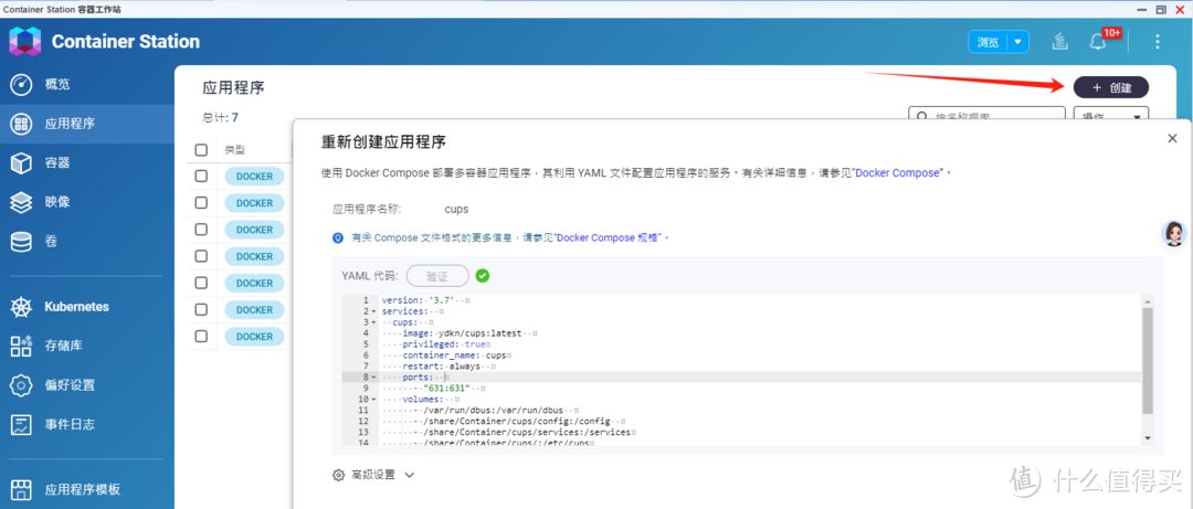 QNAP NAS用户福音!Docker部署打印机,让打印更简单! QNAP NAS用户福音!Docker部署打印机,让打印更简单!