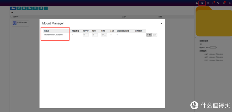 如何使用clouddrive 在QNAP 威联通中挂载阿里云盘、天翼云盘、115网盘等