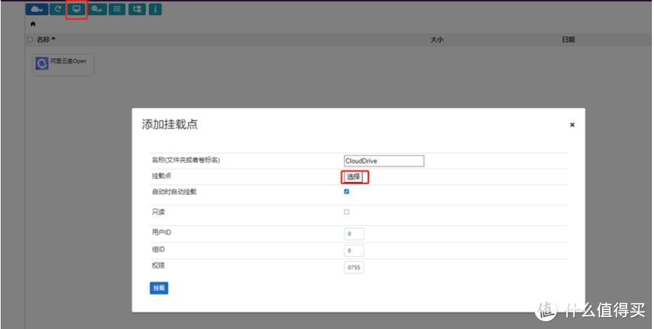 如何使用clouddrive 在QNAP 威联通中挂载阿里云盘、天翼云盘、115网盘等