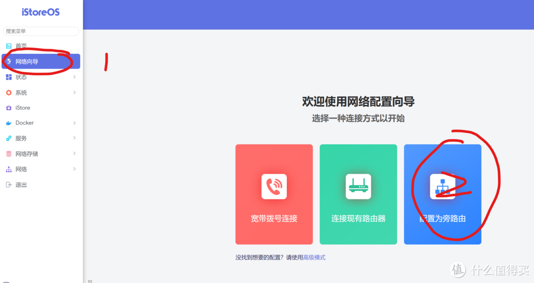 手把手攻略：极空间安装isotre os虚拟机做旁路由，全网最细教程