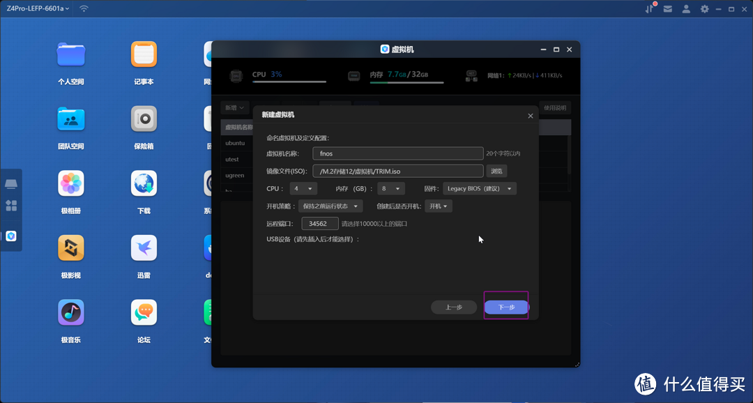部署、安装、全功能使用演示,超详细的飞牛os的体验分享 部署、安装、全功能使用演示,超详细的飞牛os的体验分享