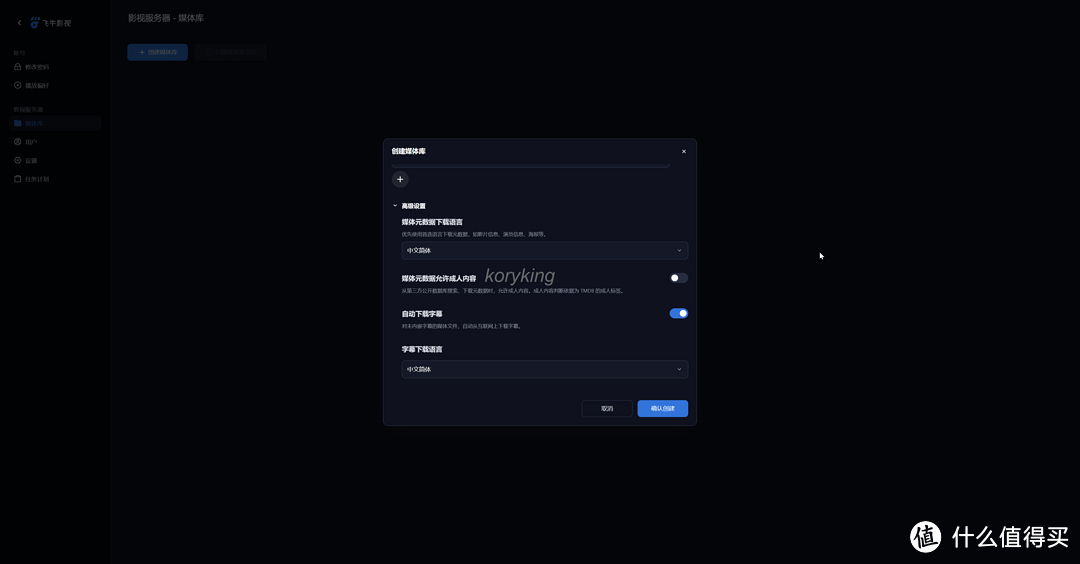部署、安装、全功能使用演示,超详细的飞牛os的体验分享 部署、安装、全功能使用演示,超详细的飞牛os的体验分享