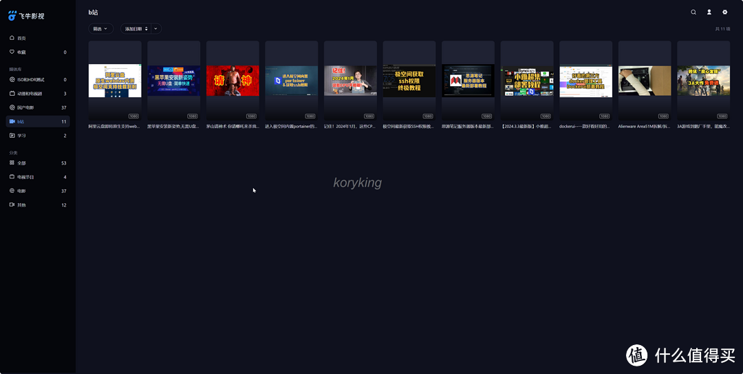 部署、安装、全功能使用演示,超详细的飞牛os的体验分享 部署、安装、全功能使用演示,超详细的飞牛os的体验分享