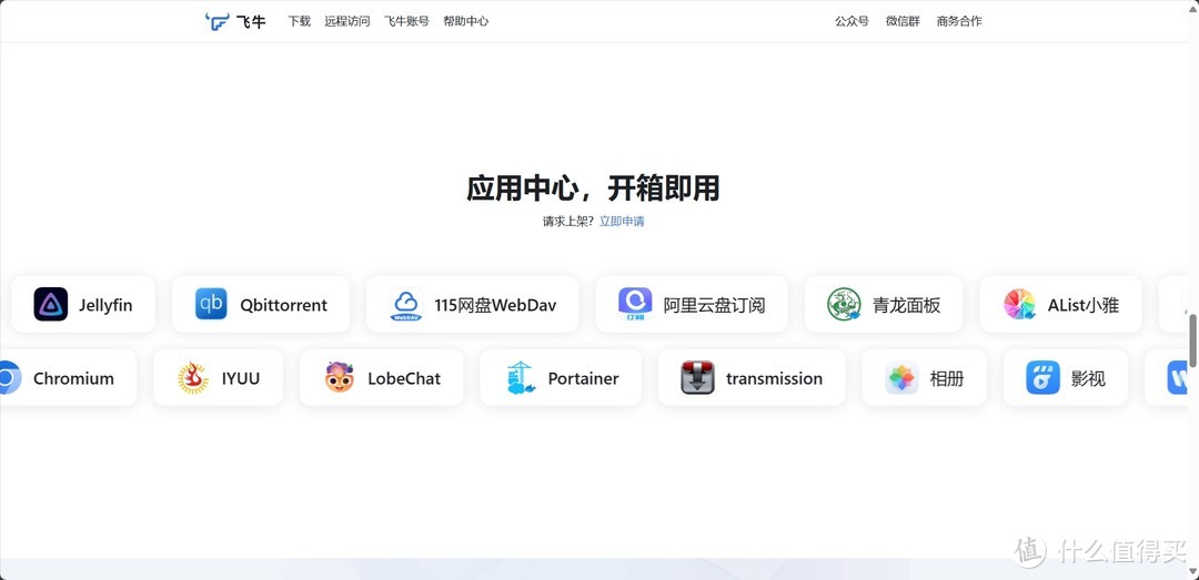 经过几次小更新后,飞牛私有云fnOS怎么样了? 经过几次小更新后,飞牛私有云fnOS怎么样了?