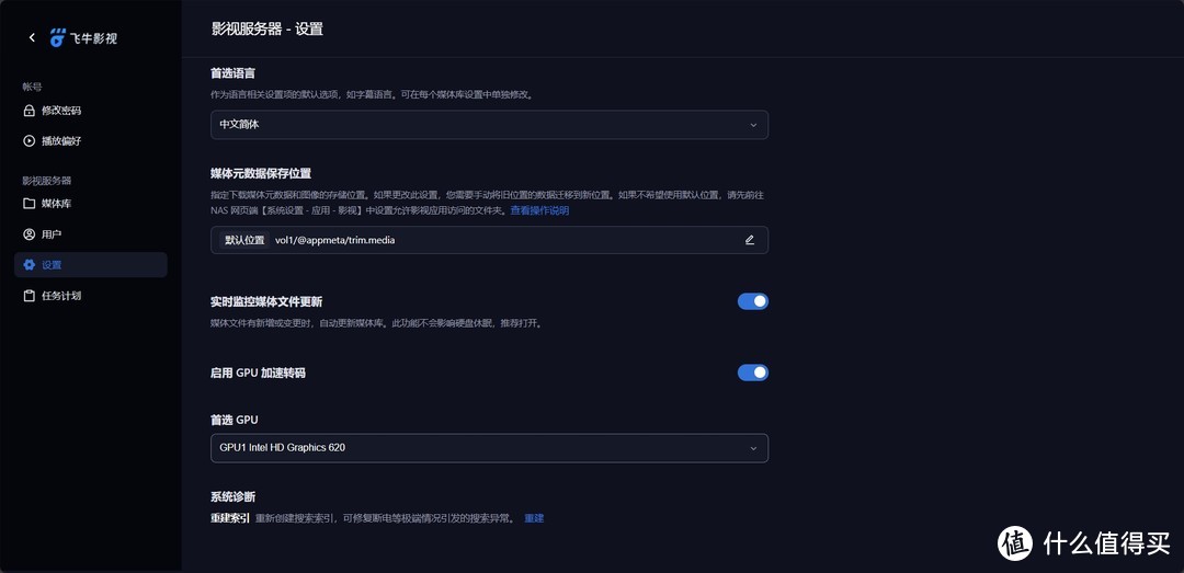 经过几次小更新后,飞牛私有云fnOS怎么样了? 经过几次小更新后,飞牛私有云fnOS怎么样了?