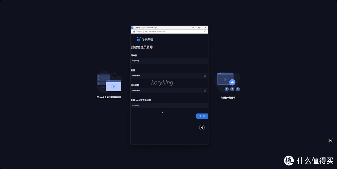 部署、安装、全功能使用演示,超详细的飞牛os的体验分享 部署、安装、全功能使用演示,超详细的飞牛os的体验分享