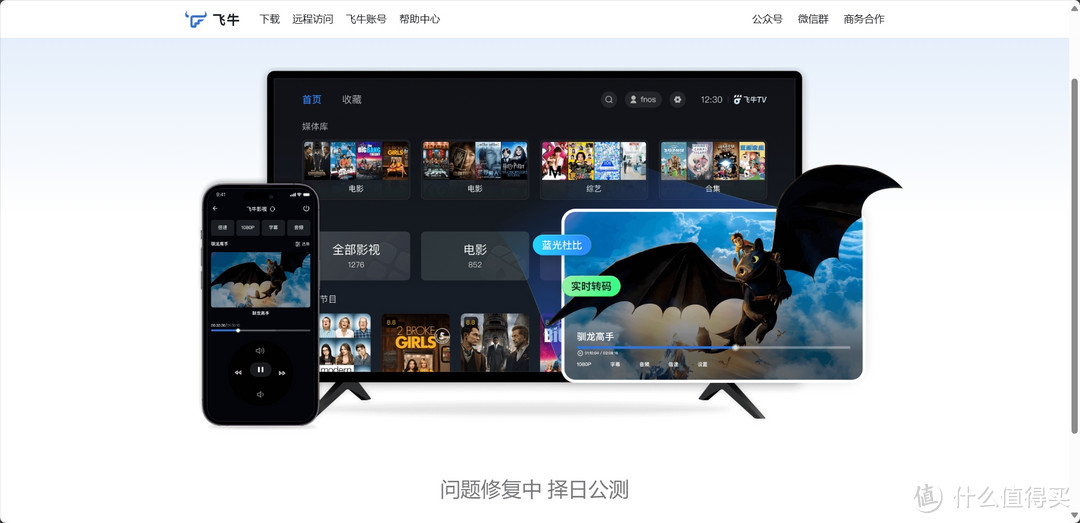 经过几次小更新后,飞牛私有云fnOS怎么样了? 经过几次小更新后,飞牛私有云fnOS怎么样了?