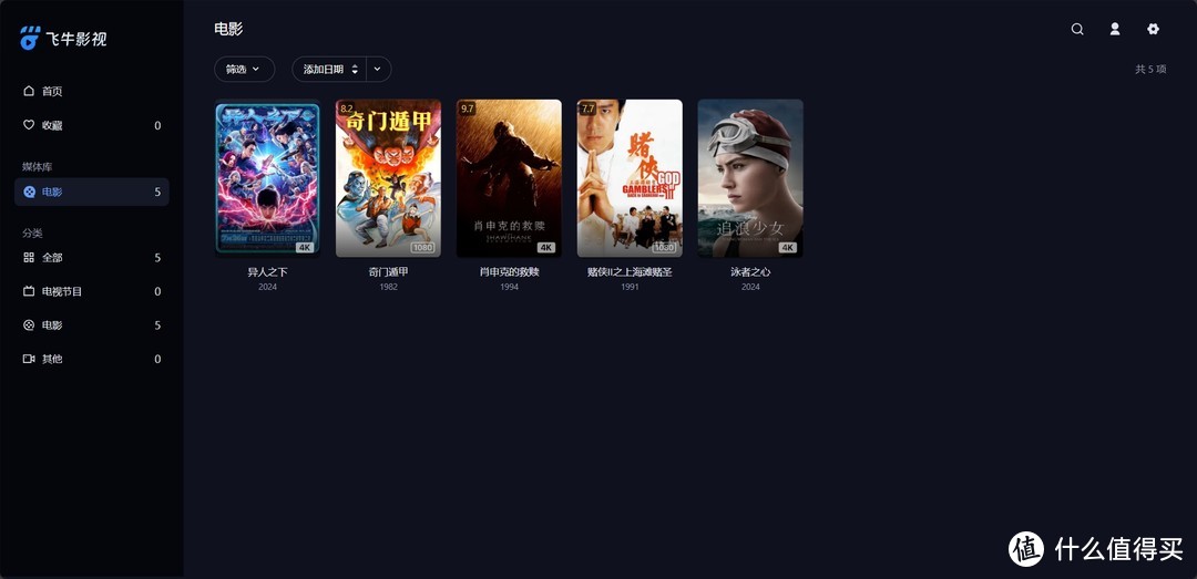 经过几次小更新后,飞牛私有云fnOS怎么样了? 经过几次小更新后,飞牛私有云fnOS怎么样了?