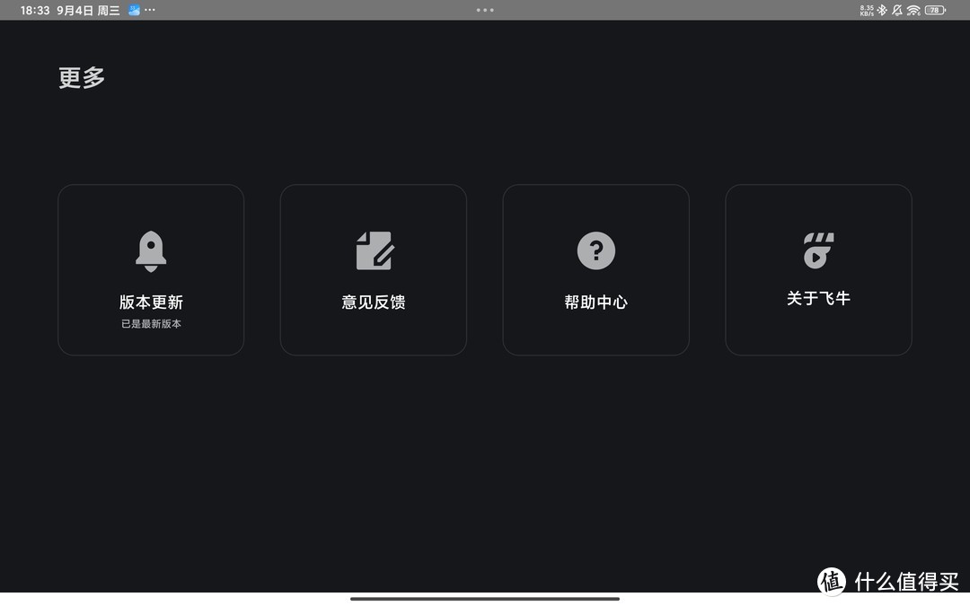 经过几次小更新后,飞牛私有云fnOS怎么样了? 经过几次小更新后,飞牛私有云fnOS怎么样了?