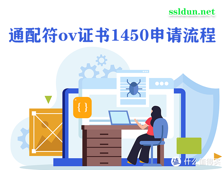 通配符ov证书1450