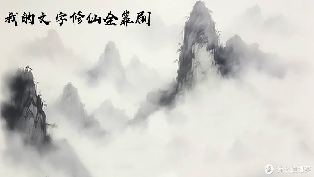 还在玩黑神话?我已经用NAS证道成仙了,是兄弟就和我结为道侣 还在玩黑神话?我已经用NAS证道成仙了,是兄弟就和我结为道侣